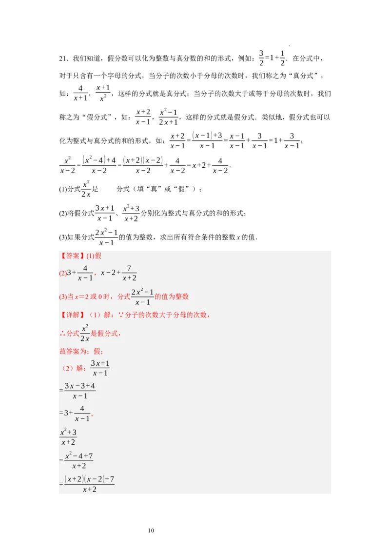 5.1认识分式（解析版）_北师大初中数学_8下-北师大版初中数学_旧版-可参考_05习题试卷_1课时练习_同步练习（第1套）
