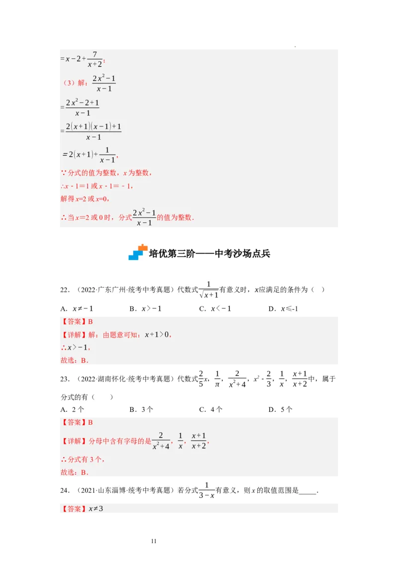 5.1认识分式（解析版）_北师大初中数学_8下-北师大版初中数学_旧版-可参考_05习题试卷_1课时练习_同步练习（第1套）