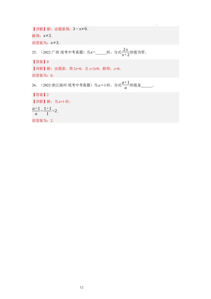 5.1认识分式（解析版）_北师大初中数学_8下-北师大版初中数学_旧版-可参考_05习题试卷_1课时练习_同步练习（第1套）