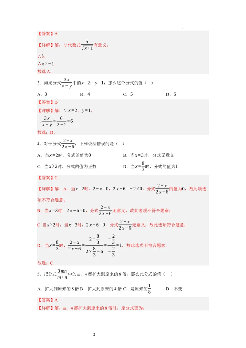 5.1认识分式（解析版）_北师大初中数学_8下-北师大版初中数学_旧版-可参考_05习题试卷_1课时练习_同步练习（第1套）