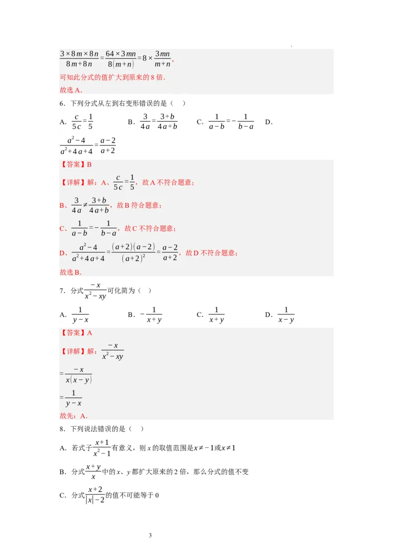 5.1认识分式（解析版）_北师大初中数学_8下-北师大版初中数学_旧版-可参考_05习题试卷_1课时练习_同步练习（第1套）