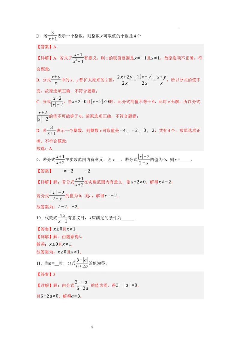 5.1认识分式（解析版）_北师大初中数学_8下-北师大版初中数学_旧版-可参考_05习题试卷_1课时练习_同步练习（第1套）