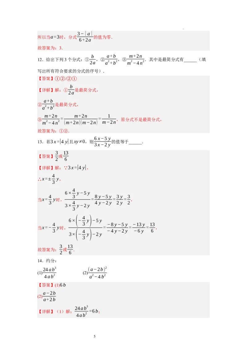 5.1认识分式（解析版）_北师大初中数学_8下-北师大版初中数学_旧版-可参考_05习题试卷_1课时练习_同步练习（第1套）