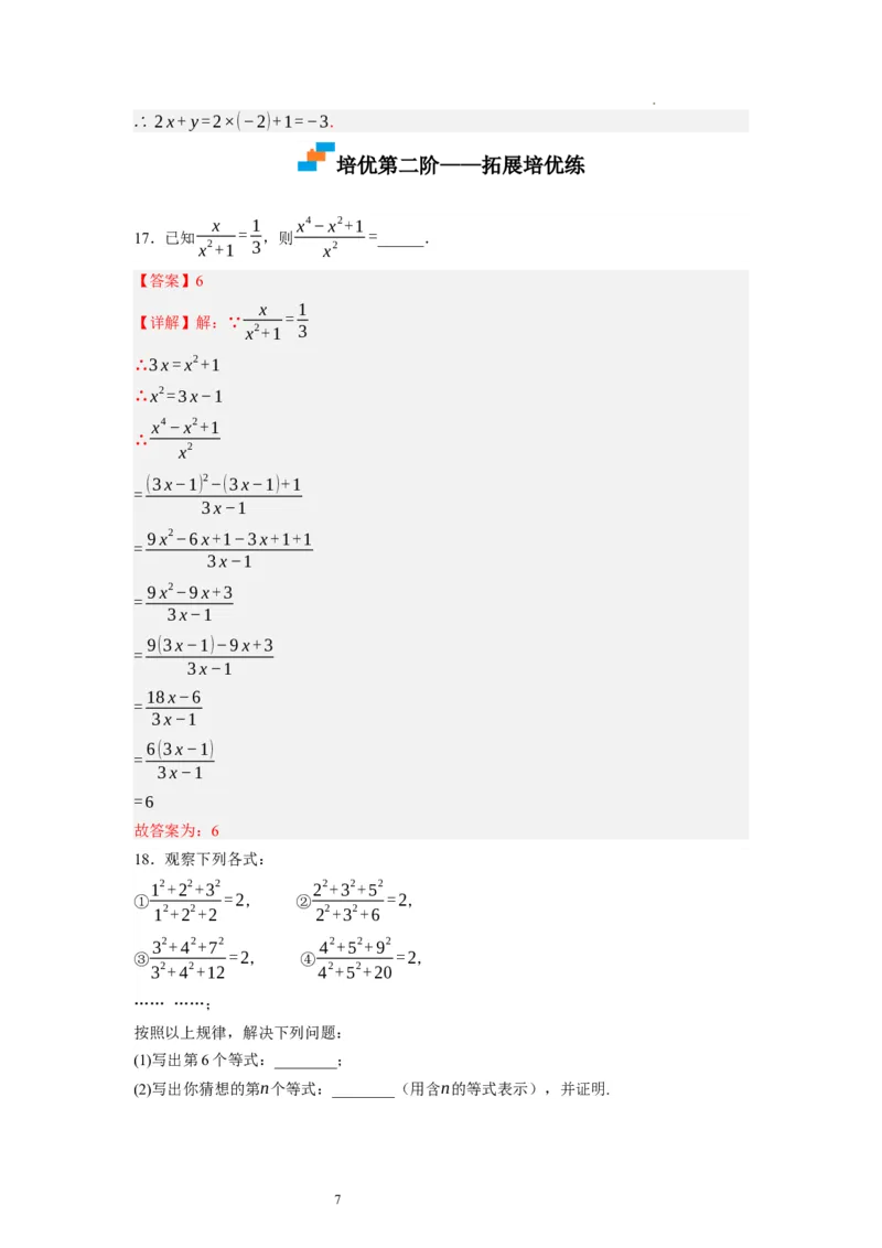 5.1认识分式（解析版）_北师大初中数学_8下-北师大版初中数学_旧版-可参考_05习题试卷_1课时练习_同步练习（第1套）