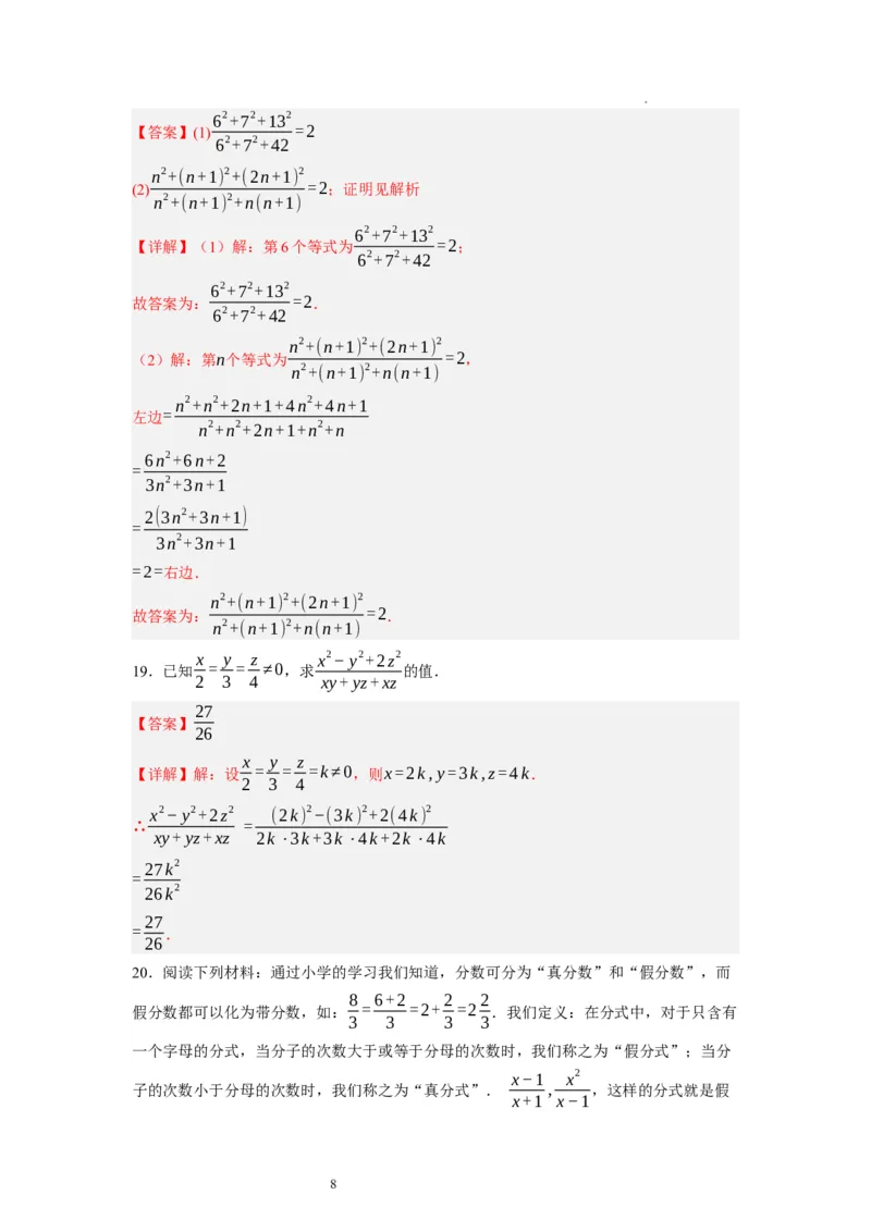 5.1认识分式（解析版）_北师大初中数学_8下-北师大版初中数学_旧版-可参考_05习题试卷_1课时练习_同步练习（第1套）