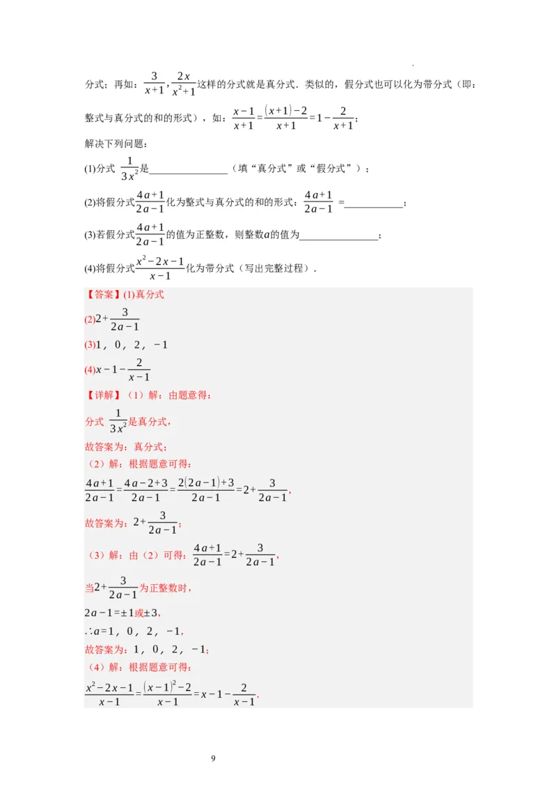 5.1认识分式（解析版）_北师大初中数学_8下-北师大版初中数学_旧版-可参考_05习题试卷_1课时练习_同步练习（第1套）