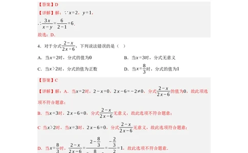 5.1认识分式（解析版）_北师大初中数学_8下-北师大版初中数学_旧版-可参考_05习题试卷_1课时练习_同步练习（第1套）