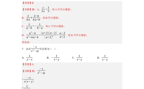 5.1认识分式（解析版）_北师大初中数学_8下-北师大版初中数学_旧版-可参考_05习题试卷_1课时练习_同步练习（第1套）