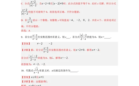 5.1认识分式（解析版）_北师大初中数学_8下-北师大版初中数学_旧版-可参考_05习题试卷_1课时练习_同步练习（第1套）