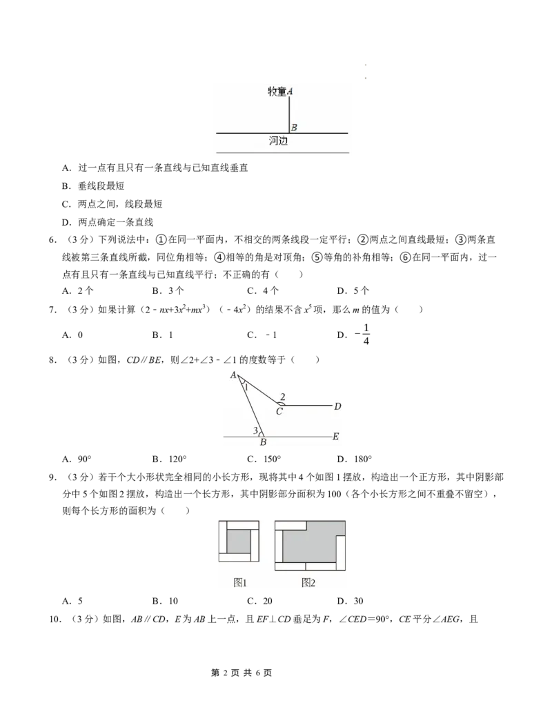 七年级数学下学期第一次月考测试卷（北师大版2024）（考试版）测试范围：整式的乘除~相交线与平行线_北师大初中数学_7下-北师大版初中数学_6.习题试卷_月考试卷