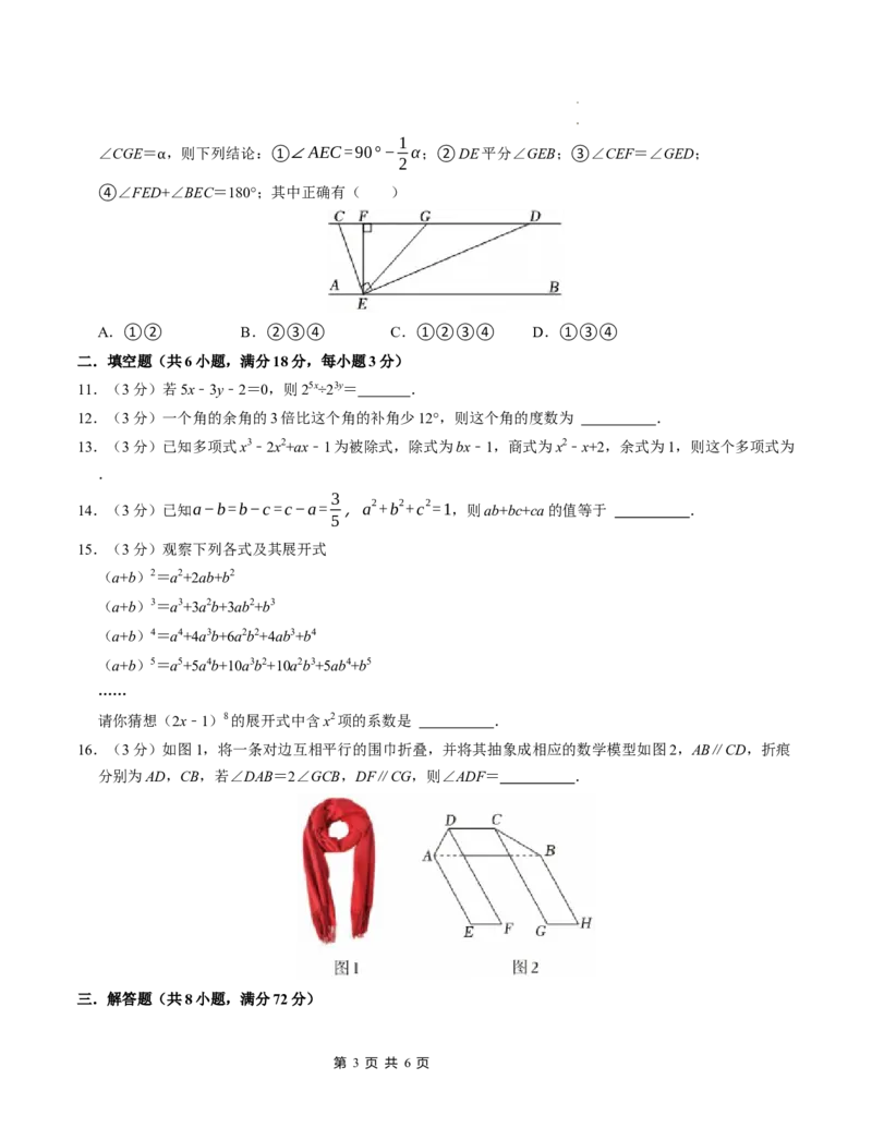 七年级数学下学期第一次月考测试卷（北师大版2024）（考试版）测试范围：整式的乘除~相交线与平行线_北师大初中数学_7下-北师大版初中数学_6.习题试卷_月考试卷
