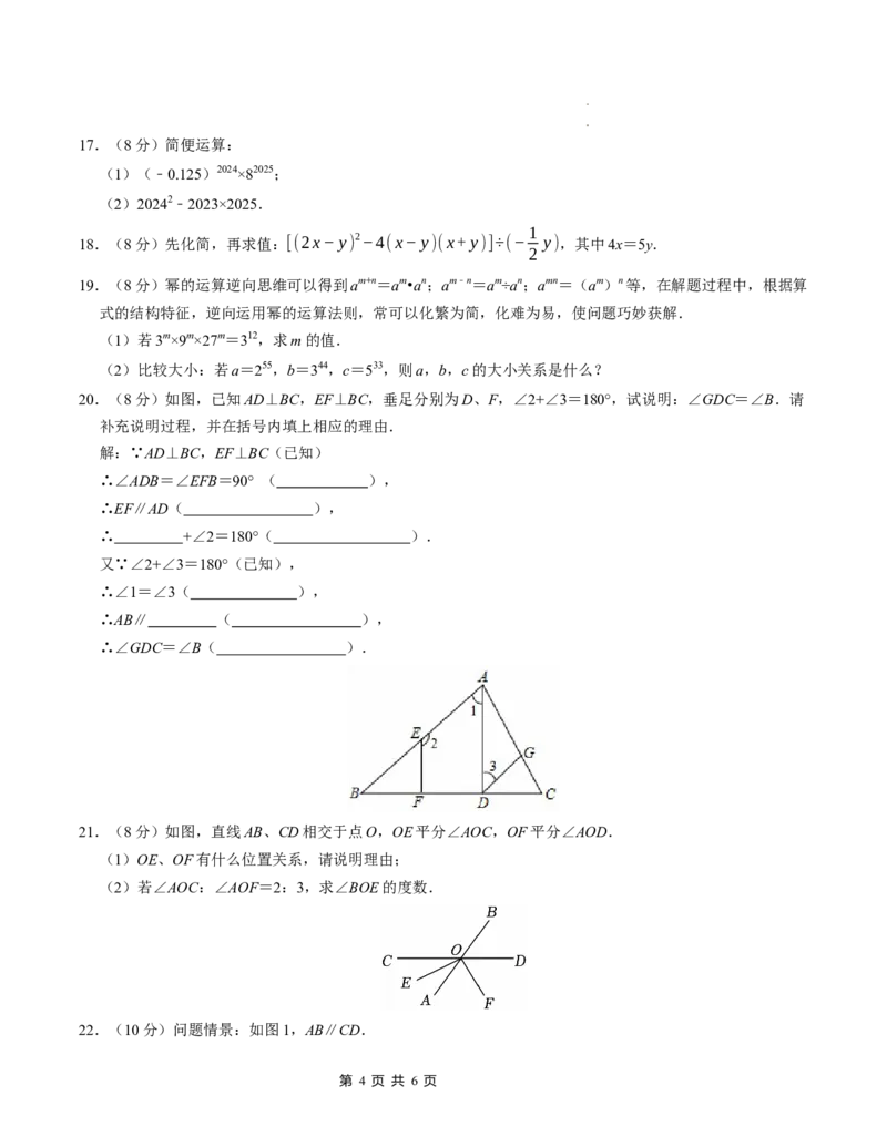 七年级数学下学期第一次月考测试卷（北师大版2024）（考试版）测试范围：整式的乘除~相交线与平行线_北师大初中数学_7下-北师大版初中数学_6.习题试卷_月考试卷