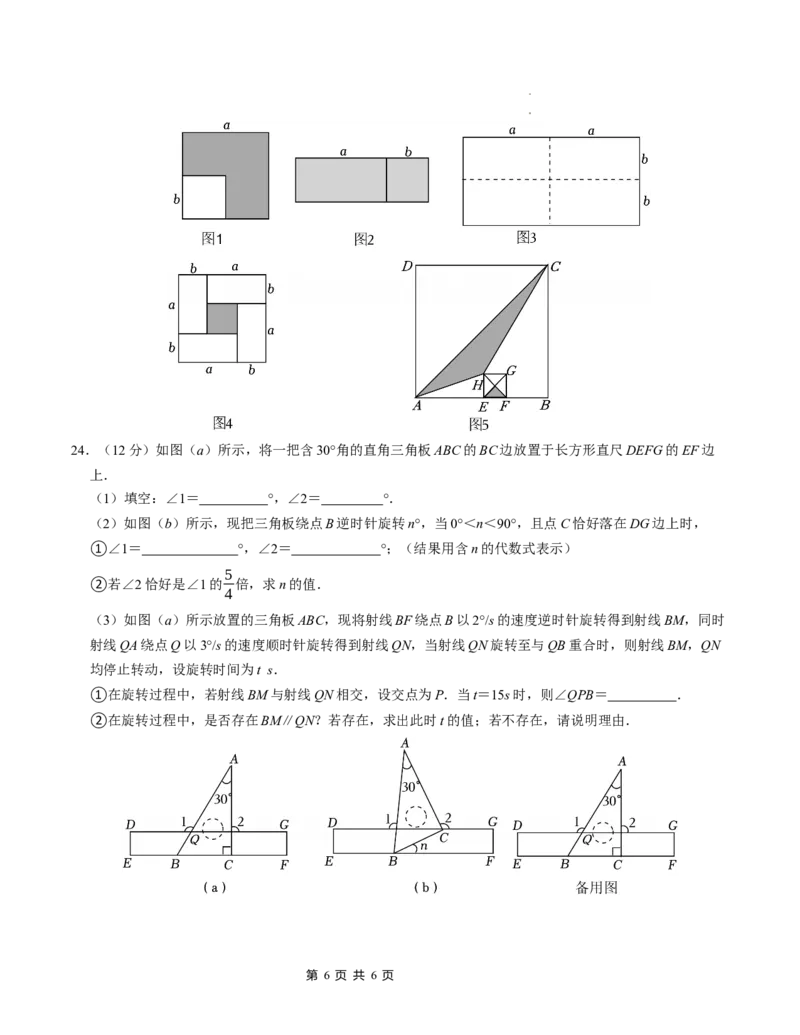 七年级数学下学期第一次月考测试卷（北师大版2024）（考试版）测试范围：整式的乘除~相交线与平行线_北师大初中数学_7下-北师大版初中数学_6.习题试卷_月考试卷