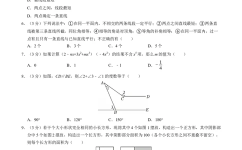 七年级数学下学期第一次月考测试卷（北师大版2024）（考试版）测试范围：整式的乘除~相交线与平行线_北师大初中数学_7下-北师大版初中数学_6.习题试卷_月考试卷