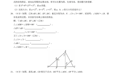 七年级数学下学期第一次月考测试卷（北师大版2024）（考试版）测试范围：整式的乘除~相交线与平行线_北师大初中数学_7下-北师大版初中数学_6.习题试卷_月考试卷
