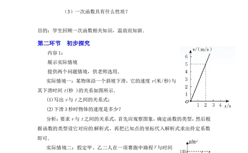 4.4第1课时确定一次函数的表达式2_北师大初中数学_8上-北师大版初中数学_旧版_03教案_全册教案3（赠送）