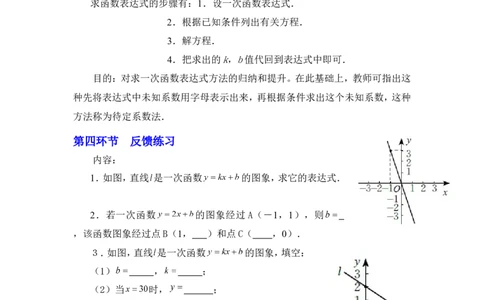 4.4第1课时确定一次函数的表达式2_北师大初中数学_8上-北师大版初中数学_旧版_03教案_全册教案3（赠送）