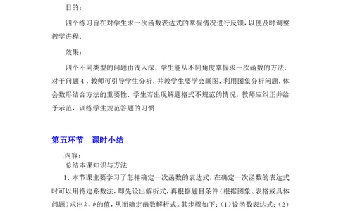 4.4第1课时确定一次函数的表达式2_北师大初中数学_8上-北师大版初中数学_旧版_03教案_全册教案3（赠送）