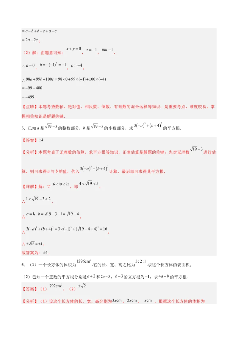 专题05平方根与立方根的三类综合题型（压轴题专项训练）（教师版）_北师大初中数学_8上-北师大版初中数学_初中数学北师大8上-2025秋季新版_第二套推荐25_08专项讲练