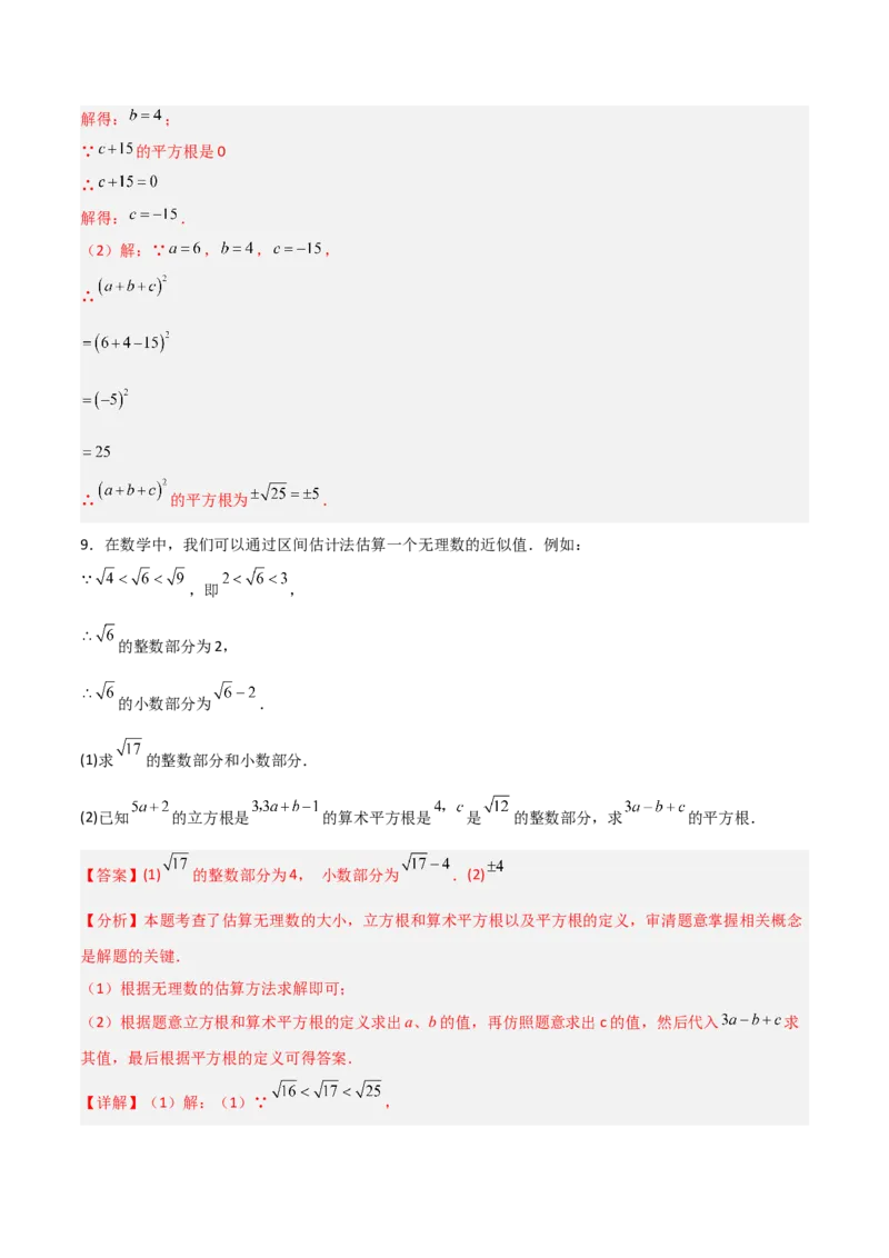 专题05平方根与立方根的三类综合题型（压轴题专项训练）（教师版）_北师大初中数学_8上-北师大版初中数学_初中数学北师大8上-2025秋季新版_第二套推荐25_08专项讲练