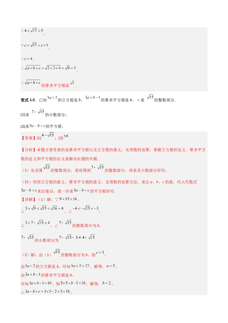 专题05平方根与立方根的三类综合题型（压轴题专项训练）（教师版）_北师大初中数学_8上-北师大版初中数学_初中数学北师大8上-2025秋季新版_第二套推荐25_08专项讲练