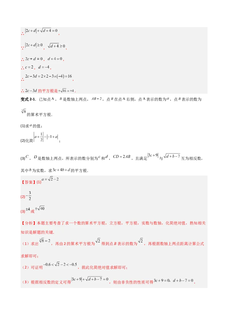 专题05平方根与立方根的三类综合题型（压轴题专项训练）（教师版）_北师大初中数学_8上-北师大版初中数学_初中数学北师大8上-2025秋季新版_第二套推荐25_08专项讲练