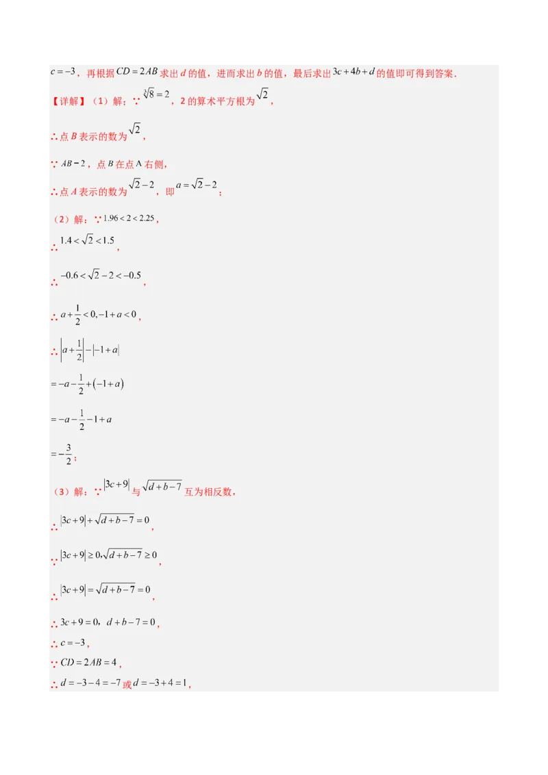 专题05平方根与立方根的三类综合题型（压轴题专项训练）（教师版）_北师大初中数学_8上-北师大版初中数学_初中数学北师大8上-2025秋季新版_第二套推荐25_08专项讲练