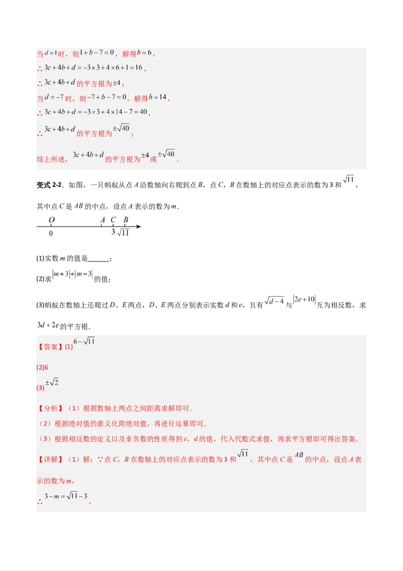 专题05平方根与立方根的三类综合题型（压轴题专项训练）（教师版）_北师大初中数学_8上-北师大版初中数学_初中数学北师大8上-2025秋季新版_第二套推荐25_08专项讲练
