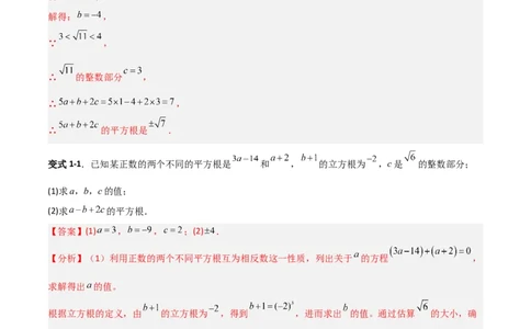 专题05平方根与立方根的三类综合题型（压轴题专项训练）（教师版）_北师大初中数学_8上-北师大版初中数学_初中数学北师大8上-2025秋季新版_第二套推荐25_08专项讲练