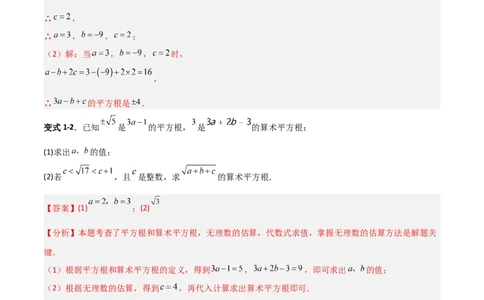 专题05平方根与立方根的三类综合题型（压轴题专项训练）（教师版）_北师大初中数学_8上-北师大版初中数学_初中数学北师大8上-2025秋季新版_第二套推荐25_08专项讲练