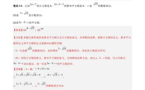专题05平方根与立方根的三类综合题型（压轴题专项训练）（教师版）_北师大初中数学_8上-北师大版初中数学_初中数学北师大8上-2025秋季新版_第二套推荐25_08专项讲练