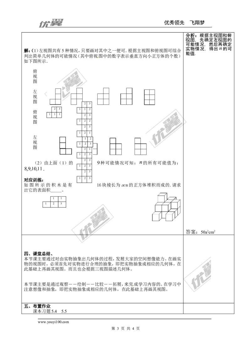 5.2第2课时复杂图形的三视图２_北师大初中数学_9上-北师大版初中数学_03教案_全册教案3（赠送）