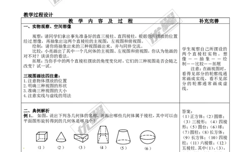 5.2第2课时复杂图形的三视图２_北师大初中数学_9上-北师大版初中数学_03教案_全册教案3（赠送）