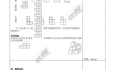 5.2第2课时复杂图形的三视图２_北师大初中数学_9上-北师大版初中数学_03教案_全册教案3（赠送）