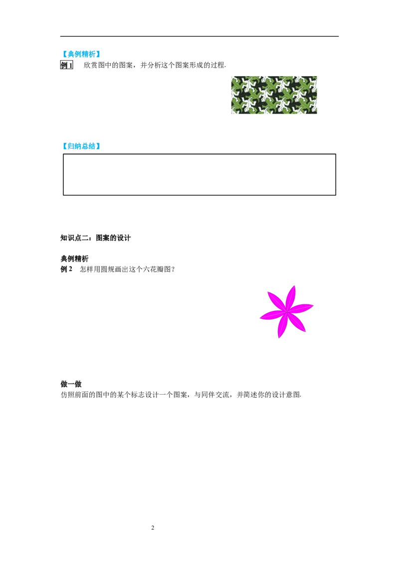 3.4简单的图案设计导学案_北师大初中数学_8下-北师大版初中数学_旧版-可参考_01课件+教案+学案新课标_导学案_3.BS八下第三章图形的平移与旋转