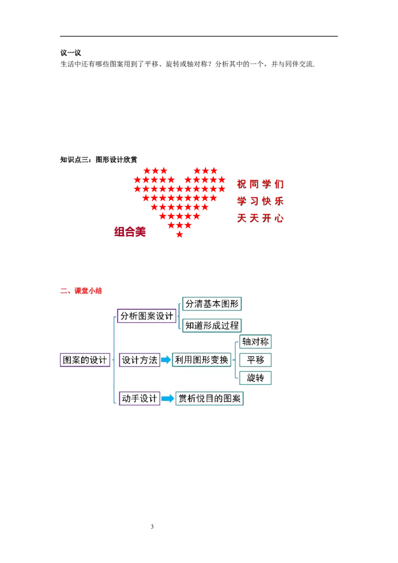 3.4简单的图案设计导学案_北师大初中数学_8下-北师大版初中数学_旧版-可参考_01课件+教案+学案新课标_导学案_3.BS八下第三章图形的平移与旋转