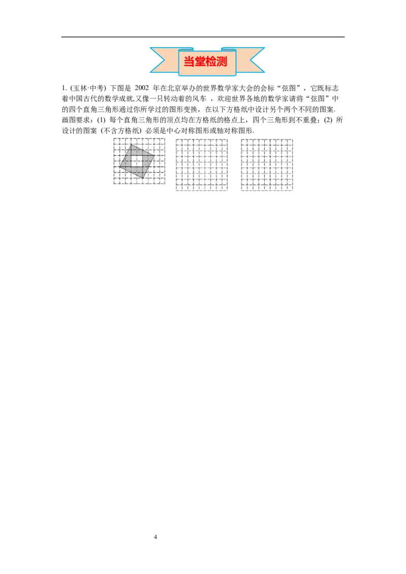 3.4简单的图案设计导学案_北师大初中数学_8下-北师大版初中数学_旧版-可参考_01课件+教案+学案新课标_导学案_3.BS八下第三章图形的平移与旋转