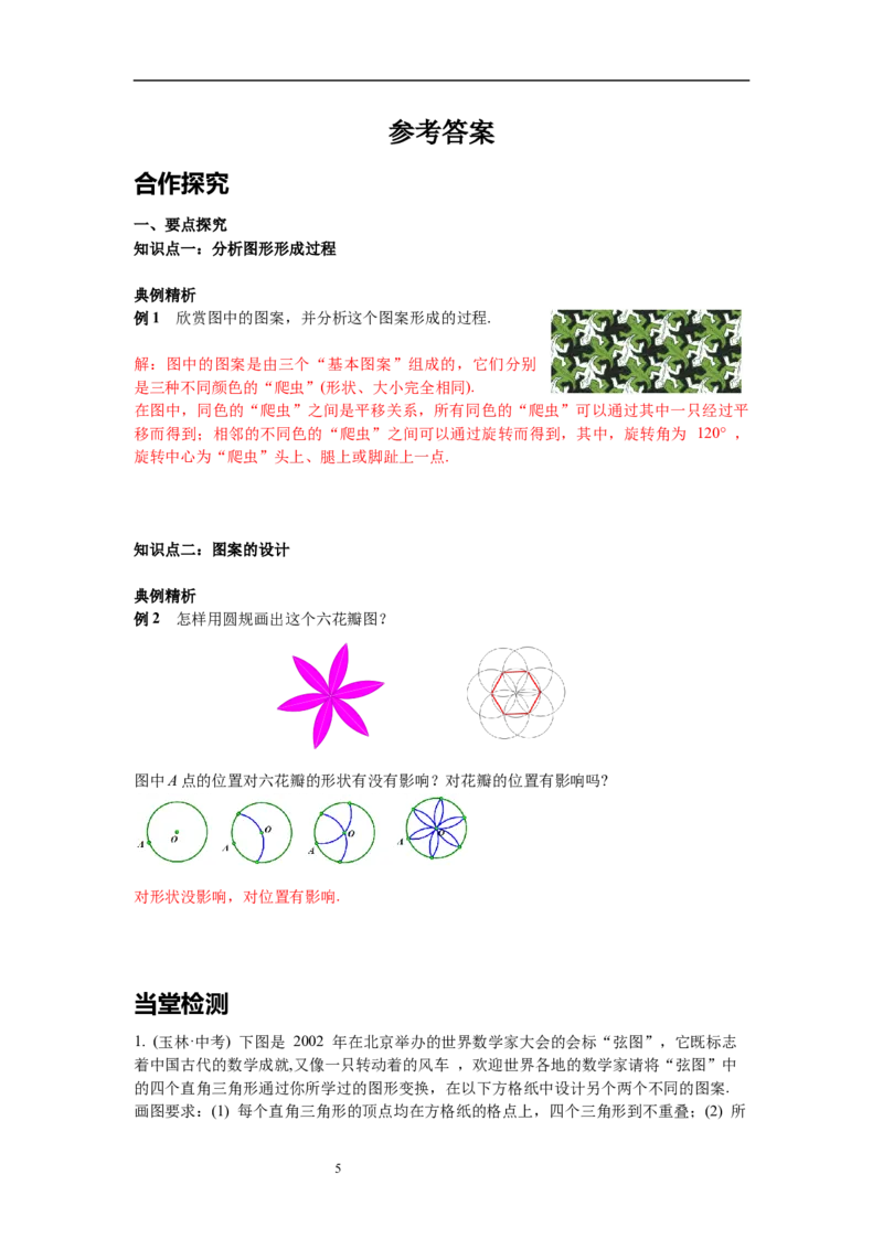 3.4简单的图案设计导学案_北师大初中数学_8下-北师大版初中数学_旧版-可参考_01课件+教案+学案新课标_导学案_3.BS八下第三章图形的平移与旋转