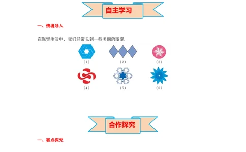 3.4简单的图案设计导学案_北师大初中数学_8下-北师大版初中数学_旧版-可参考_01课件+教案+学案新课标_导学案_3.BS八下第三章图形的平移与旋转