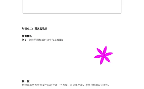 3.4简单的图案设计导学案_北师大初中数学_8下-北师大版初中数学_旧版-可参考_01课件+教案+学案新课标_导学案_3.BS八下第三章图形的平移与旋转