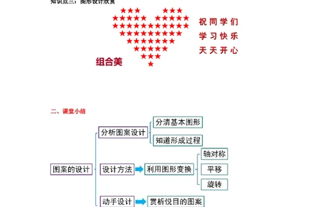 3.4简单的图案设计导学案_北师大初中数学_8下-北师大版初中数学_旧版-可参考_01课件+教案+学案新课标_导学案_3.BS八下第三章图形的平移与旋转