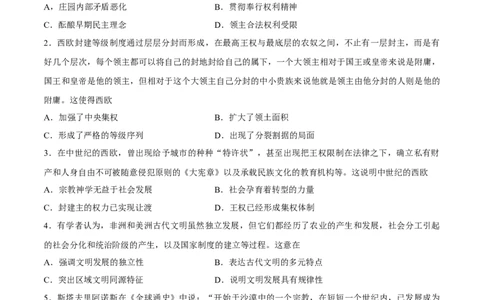 专题14中古时期的世界（好题冲关）（原卷版）_07高考历史_2025年新高考资料_一轮复习_备战2025年高考历史一轮复习考点帮（新高考通用）