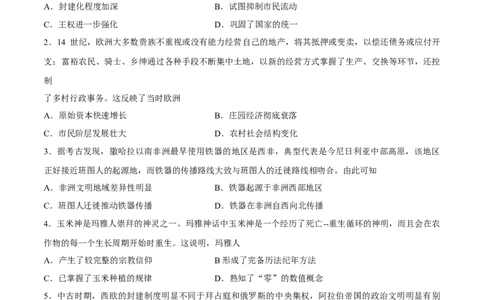 专题14中古时期的世界（好题冲关）（原卷版）_07高考历史_2025年新高考资料_一轮复习_备战2025年高考历史一轮复习考点帮（新高考通用）