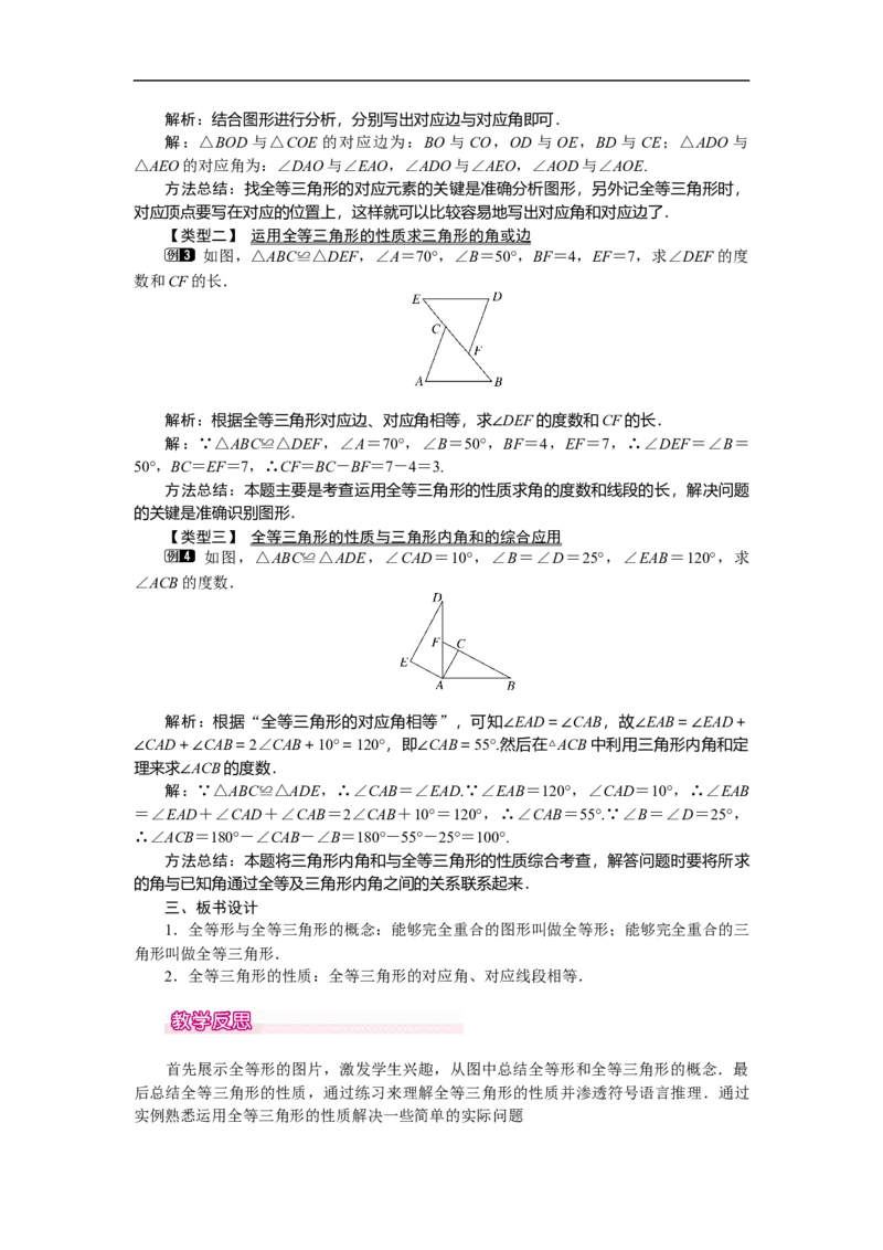 4.2图形的全等_北师大初中数学_7下-北师大版初中数学_7下-初中数学北师大版（旧版）赠送_03教案_全册教案（第1套）