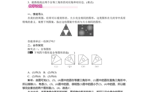 4.2图形的全等_北师大初中数学_7下-北师大版初中数学_7下-初中数学北师大版（旧版）赠送_03教案_全册教案（第1套）