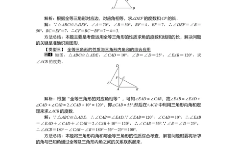 4.2图形的全等_北师大初中数学_7下-北师大版初中数学_7下-初中数学北师大版（旧版）赠送_03教案_全册教案（第1套）