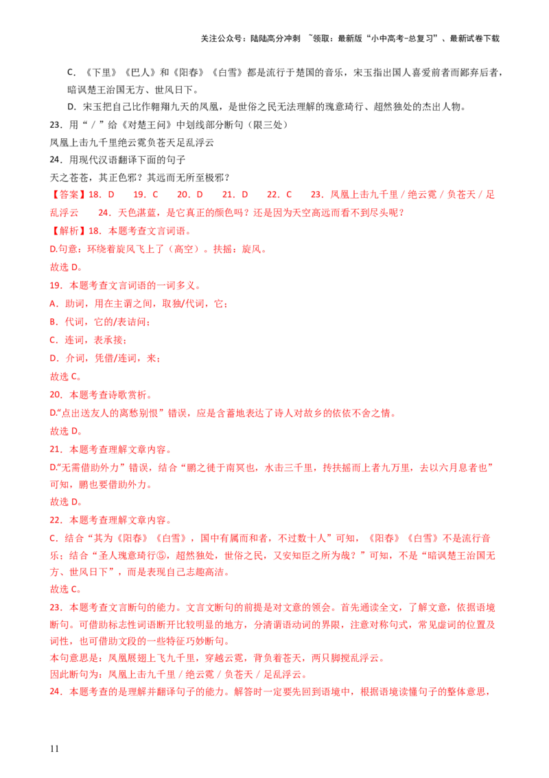 专题23：八上古诗词+文言文对比阅读精练-备战2025年中考语文一轮复习古代诗歌阅读（全国通用）解析版_02中考总复习（2026版更新中）_01-语文-中考总复习_2025年中考资料_中考文言文专项