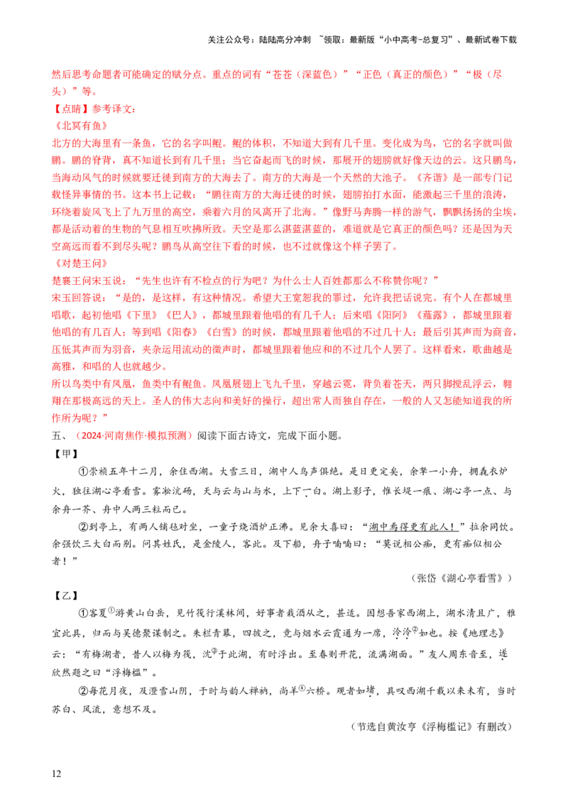 专题23：八上古诗词+文言文对比阅读精练-备战2025年中考语文一轮复习古代诗歌阅读（全国通用）解析版_02中考总复习（2026版更新中）_01-语文-中考总复习_2025年中考资料_中考文言文专项