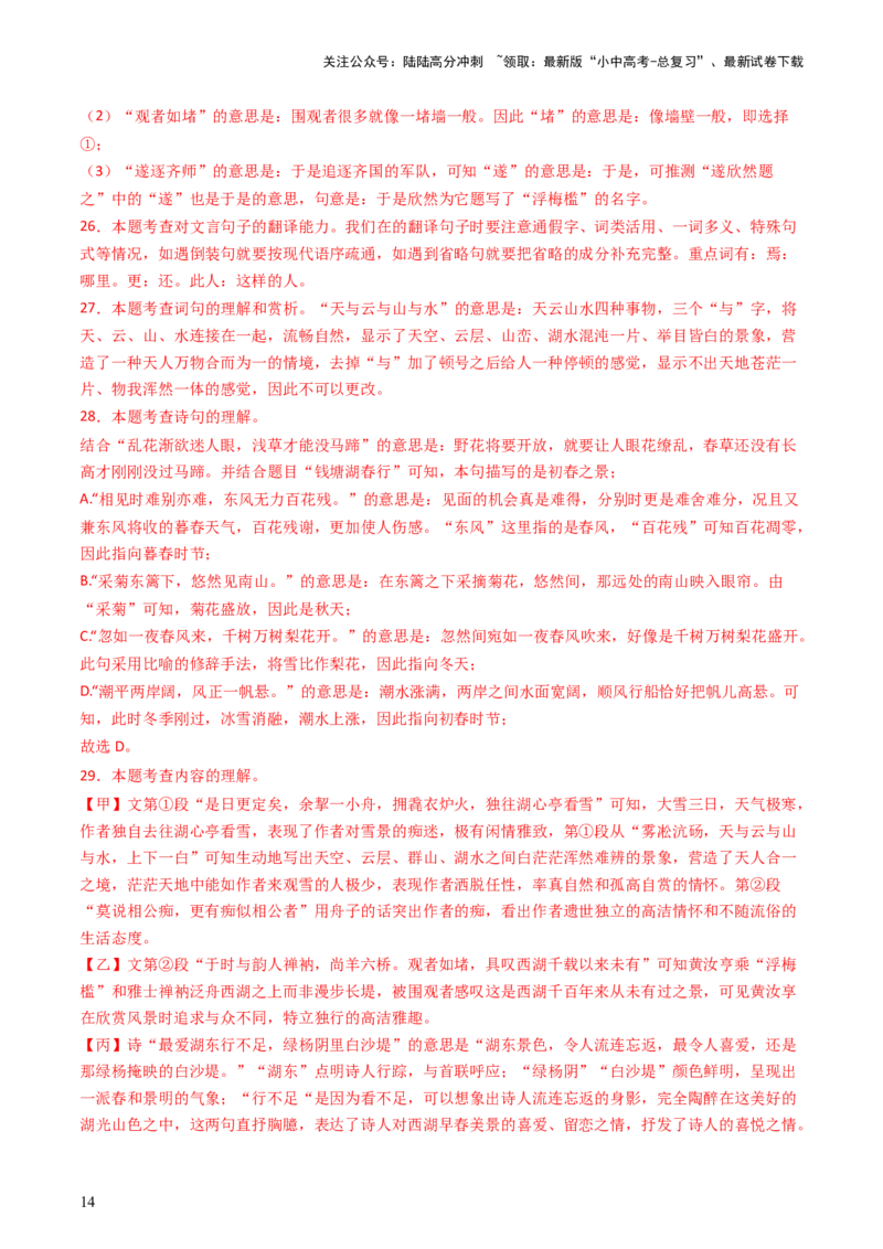 专题23：八上古诗词+文言文对比阅读精练-备战2025年中考语文一轮复习古代诗歌阅读（全国通用）解析版_02中考总复习（2026版更新中）_01-语文-中考总复习_2025年中考资料_中考文言文专项