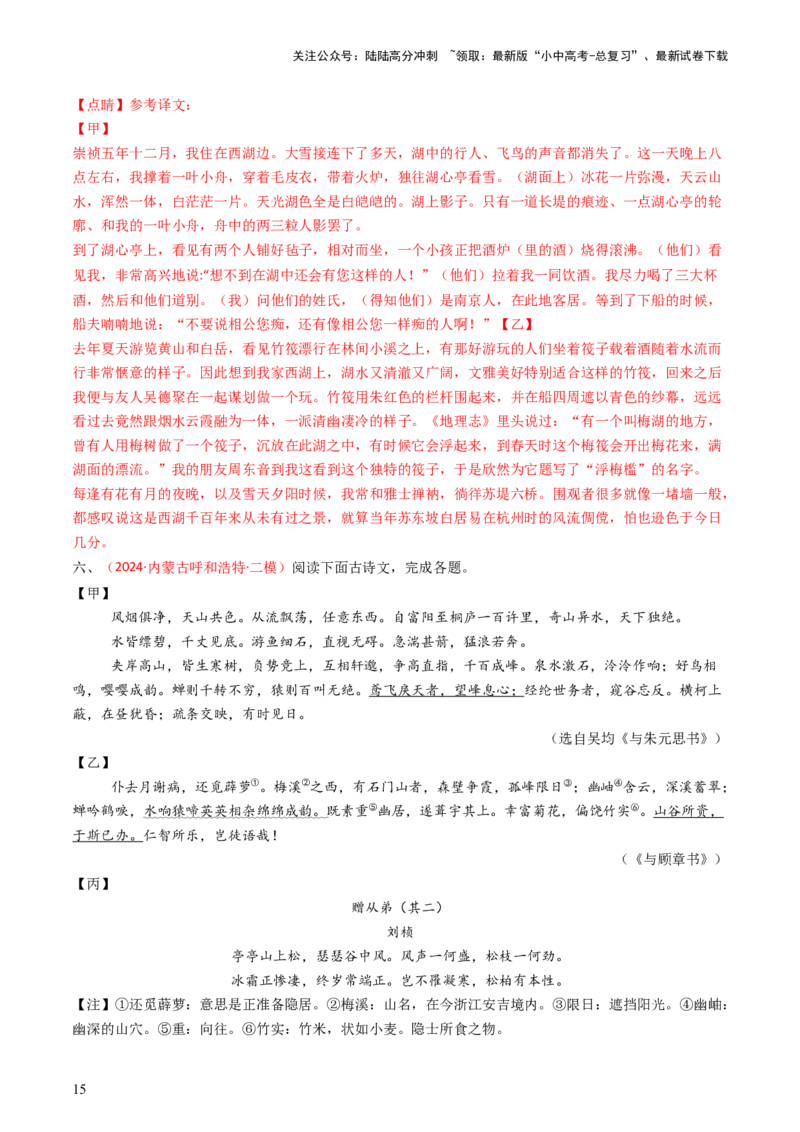 专题23：八上古诗词+文言文对比阅读精练-备战2025年中考语文一轮复习古代诗歌阅读（全国通用）解析版_02中考总复习（2026版更新中）_01-语文-中考总复习_2025年中考资料_中考文言文专项